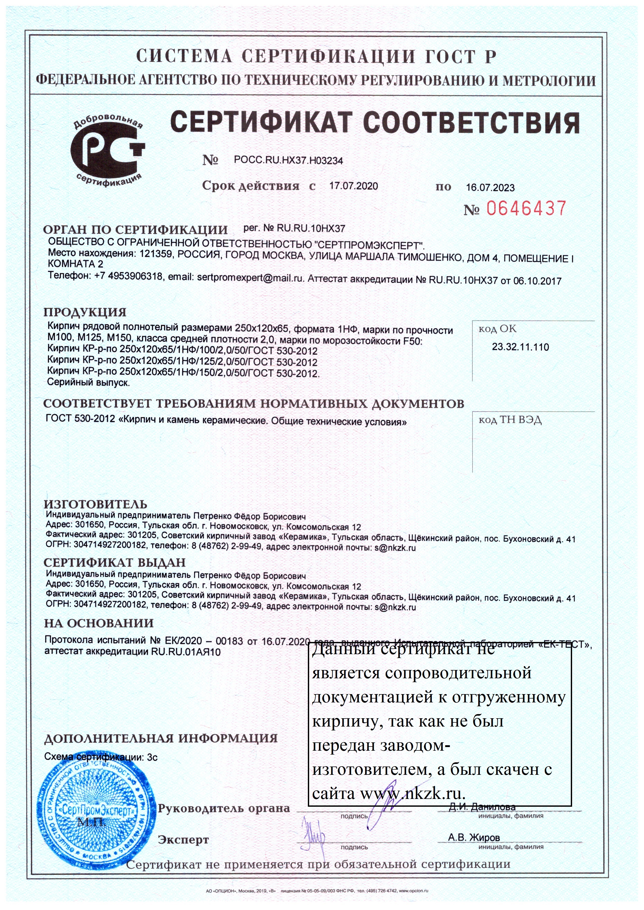 Сертификат на кирпич марки 100, 125, 150, морозостойкостью 50